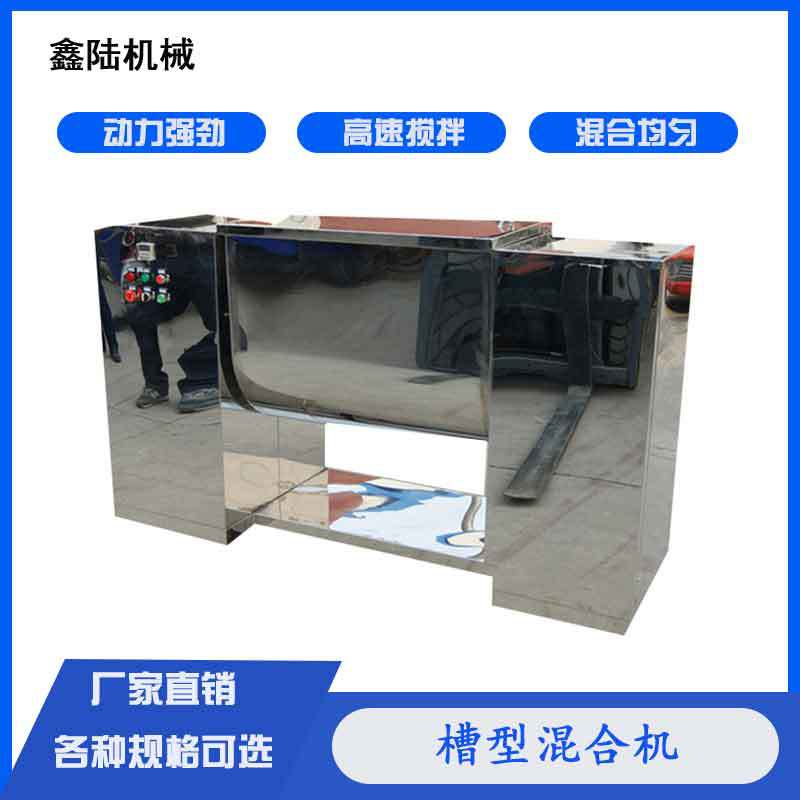 鑫陆牌全自动干粉混合机卧式变频食品干湿物料不锈钢型搅拌机高效
