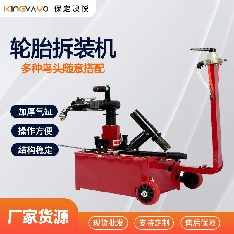 大车真空气动扒胎机卡车汽车轮胎拆装机气动折叠拆胎机