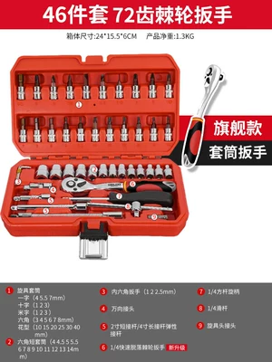 Maintenance Combination Repair Box Multifunctional Repair kit - flagship-model-72-tooth-curved-handle-auto-repair-46-piece-set