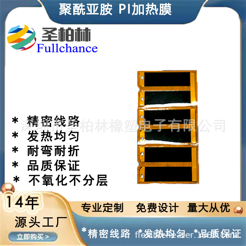 黑头仪发热片美容仪器pi加热片5V聚酰亚胺加热膜低压保温耐高温