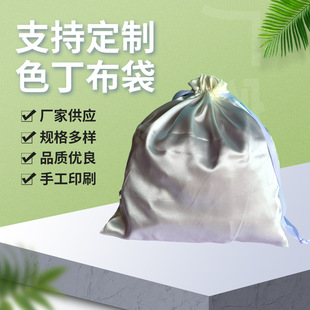 Satin cloth drawstring bag wig packaging bag artificial silk drawstring bag silk drawstring bag satin bag