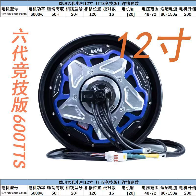 Yuma 6-го поколения мотор-колесо 10/12 дюймов, до 3000W, 16–20 осей, плиточная версия, цветные корпуса