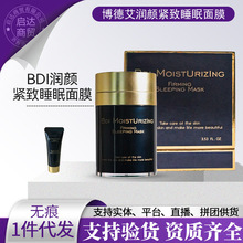 BDI博德艾润颜紧致睡眠面膜聚体拉面膜懒人面膜涂抹面膜