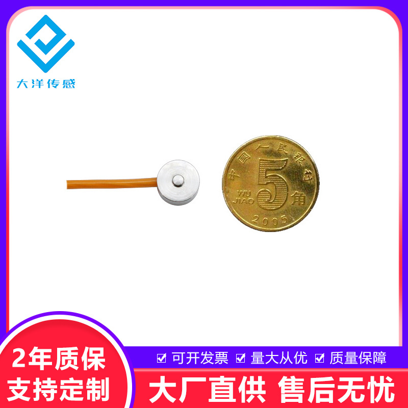 微型压点称重传感器测力传感压力重量检测手机触摸感应13mm大洋