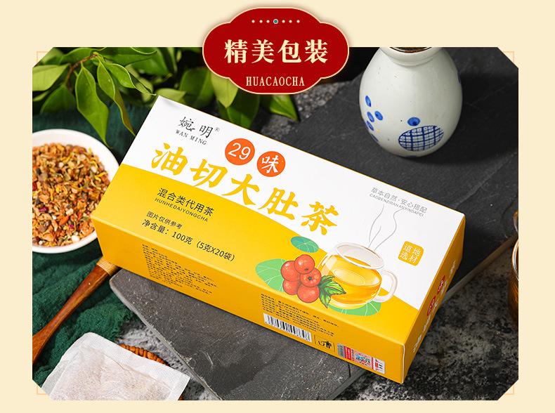 29味油切大肚子茶_12.jpg