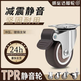 万向轮滑轮厂家1/1.5/2TPR镀铬静音丝杆刹车柜子小轮子家具脚轮