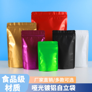 Thickened Colorfuled Aluminum Foil Stand-Up Bag Frosted Tea Light-Proof Sealed Bag Powder Snack Self-Sealing Zipper Blind Bag