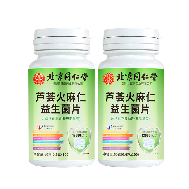 北京銅仁堂 Zhenhuang アロエベラ麻仁プロバイオティクス錠特別な食事錠胃腸活性咀嚼錠本物|undefined