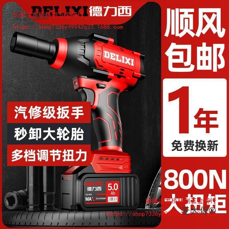 德力西电动扳手无刷大扭力大艺a3款锂电电池通用风炮冲击电麦太保