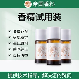 日用香精