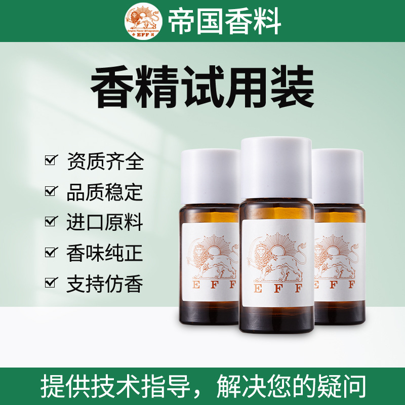 高浓度工业遮味除味香片蜡烛香薰香水日用洗涤洗衣液日化香精样品