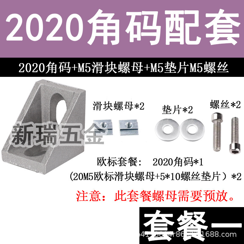 アルミ形材部品2020厚さ重角コード2020角部品角座l型コネクタ強力外用角コード|undefined