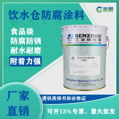 供應IPN8710防腐塗料 自來飲水倉防腐塗料漆抗臭氧防紫外線氟碳漆