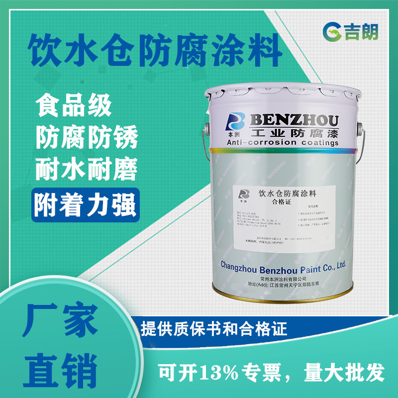 供应IPN8710防腐涂料 自来饮水仓防腐涂料漆抗臭氧防紫外线氟碳漆
