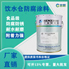 供应IPN8710防腐涂料 自来饮水仓防腐涂料漆抗臭氧防紫外线氟碳漆|ms