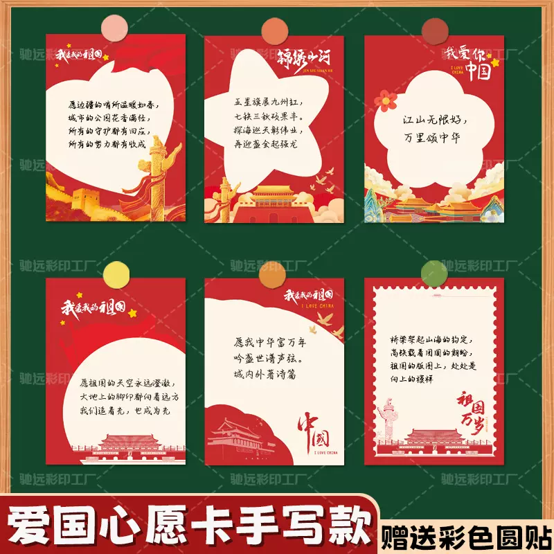 为祖国送祝福心愿卡定制国庆红色主题心愿卡国庆教室黑板报装饰卡