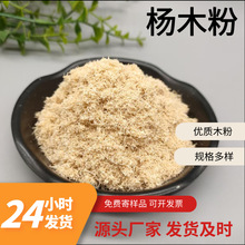 批发造纸造香用杨木粉木塑油田用杂木粉100目 压板用锯末粉纸浆