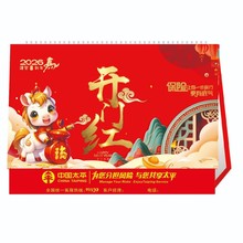 中国太平保险专版台历2026马年日历开门红办月历商务礼品翻页