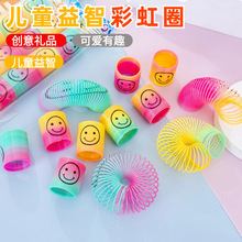 儿童多彩弹簧圈迷你笑脸彩虹圈七彩圈弹力圈地摊奖品玩具跨境货源