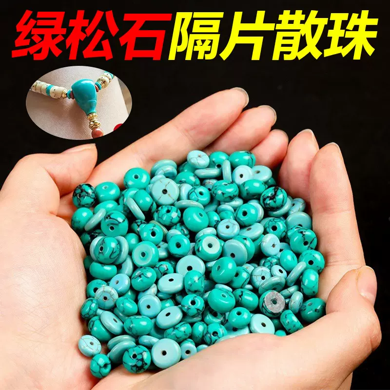 陆天然绿松石配珠文玩橄榄核椰壳隔珠串珠手链绿松石散珠隔片批發