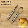 切水果工具 芒果切工具 不锈钢芒果去核器 芒果分割器 厨房小工具