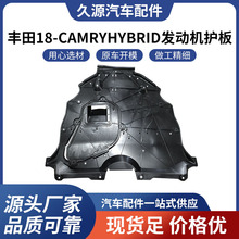 厂家直供适用于丰田 18- CAMRY HYBRID发动机护板汽车配件一站式