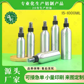 海创现货铝瓶30ml100ml250ml防晒补水酒精细雾分装铝罐精油喷雾瓶