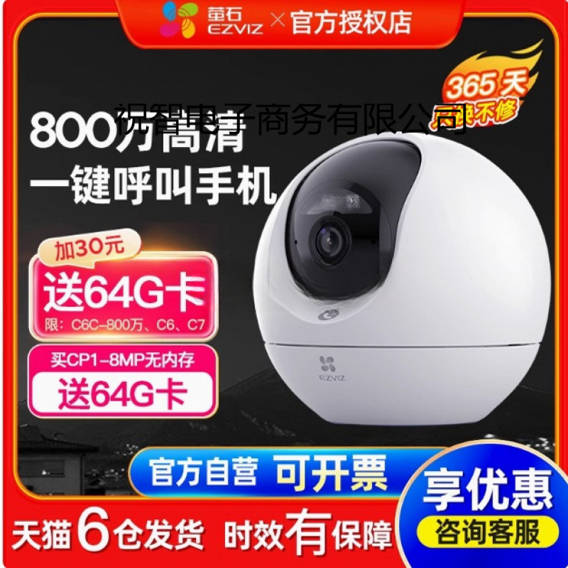 萤石云无线家用6手机摄影头云360度6室内海康威视监控摄像头