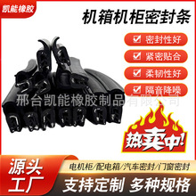 网络机柜密封条车门密封条u型顶泡侧泡防撞防水隔音橡胶机械密封U