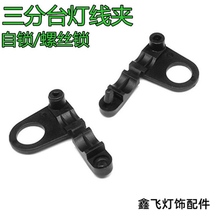 三分线夹台灯压线板台灯线夹固线夹10厘孔500只一包