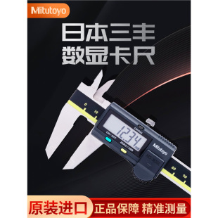 Japan's Mitutoyo Digital Display Vernier Caliper 0-150mm High-precision Mitutoyo Imported 500-181