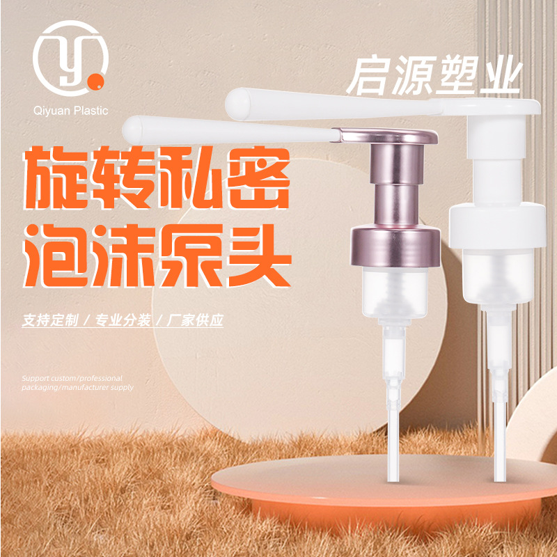 厂家供应30牙UV旋转私密泡沫泵头 PP塑料按压式洗液护理导管泵头