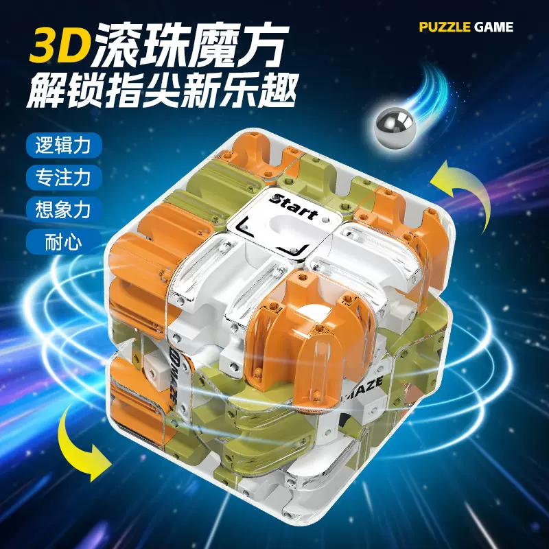 爆款3d旋转滚珠魔方三阶立方体百变轨道迷宫走珠益智儿童思维玩具