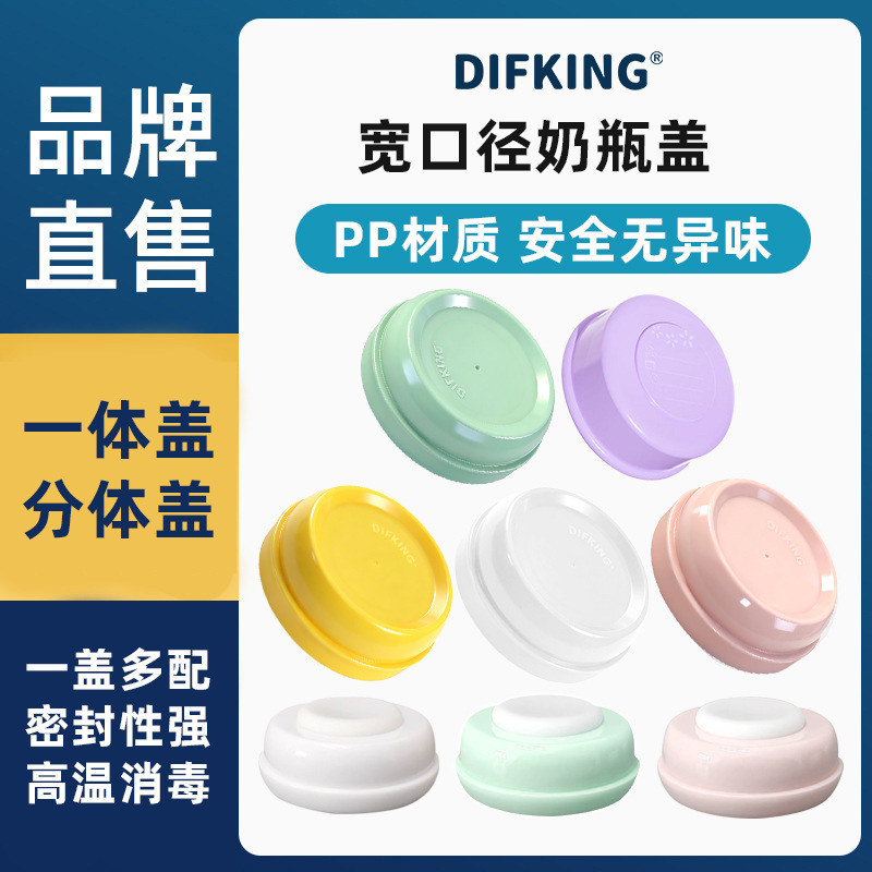 Suitable for Xinbei Xiaoya elephant feeding bottle universal bottle cap wide caliber feeding bottle milk storage cover sealed cover breast milk fresh-keeping cover