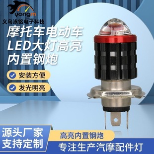 Motorcycle Led Headlight, Electric Vehicle Dual Three-Claw High-Brightness Headlight with Built-In Steel Cannon Modified Motorcycle H4 Spotlight