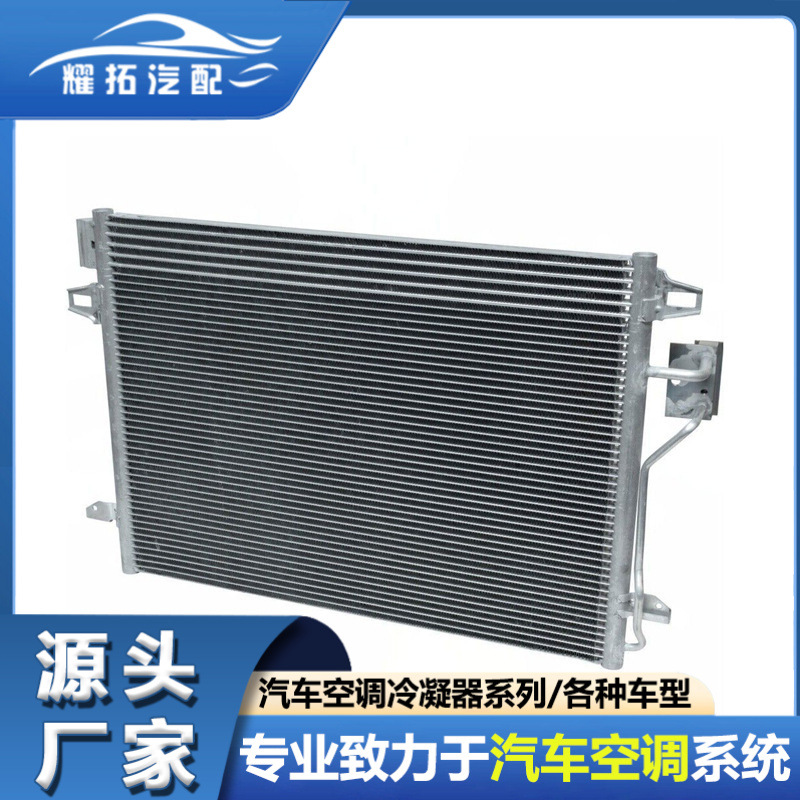 适用于VW大众ROUTAN 2010-13汽车空调冷凝器7B0317019A 7B0317019
