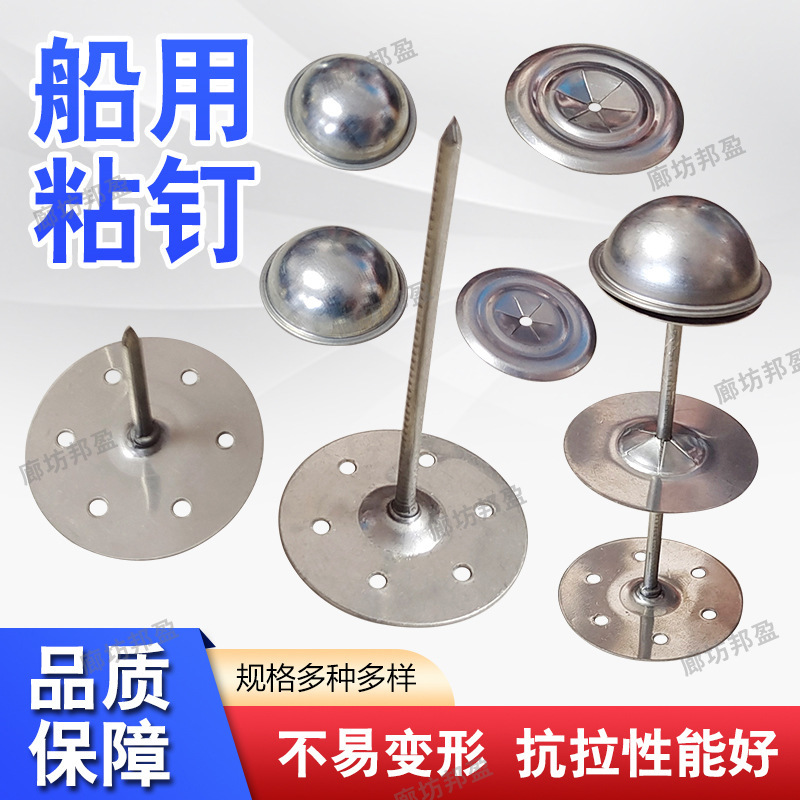 源工場は亜鉛メッキ銅メッキステンレス船用粘釘丸台座船舶粘釘接着式打釘を供給している|undefined