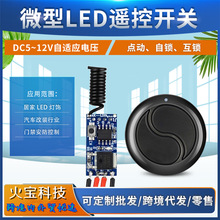 黑色随意贴圆形2键按钮遥控3.7v4.5v12v电池电源小型控制开关模块