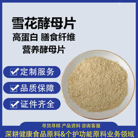 安琪雪花酵母片高蛋白高膳食纤维营养酵母片食品级即食雪花酵母片