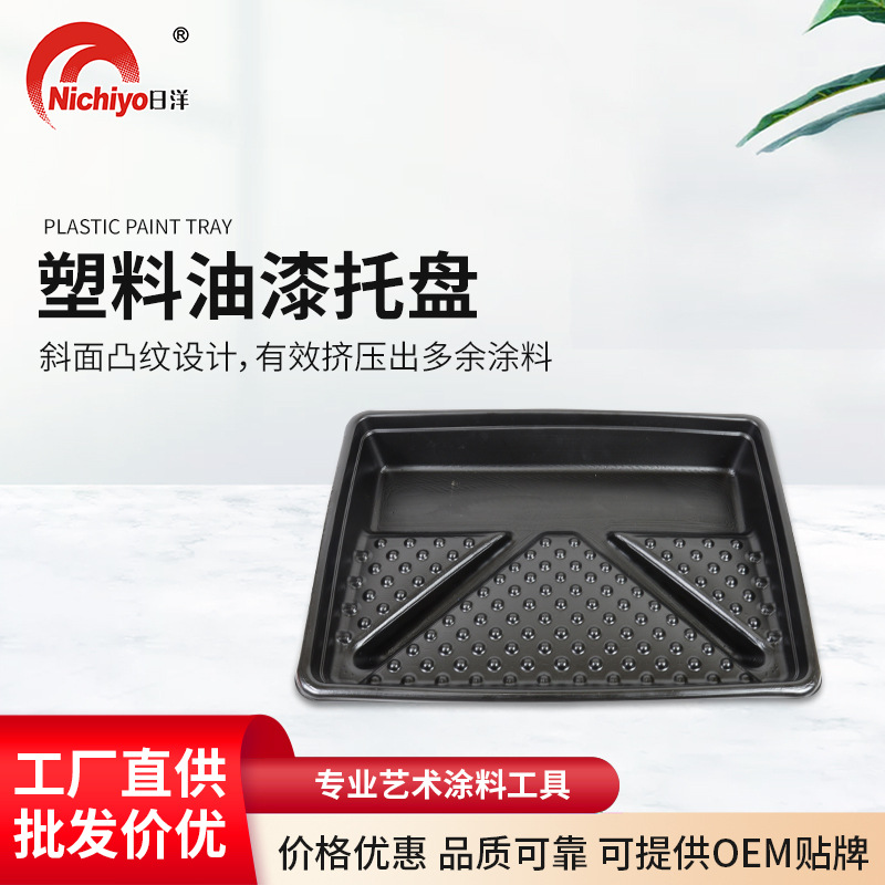 塑料油漆托盘多规格塑料托加厚装修工具滚筒刷油漆托盘涂料托盘