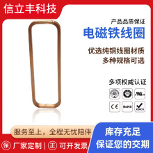 厂家直供 电磁铁线圈 内径45*12*1.8h 电磁铁线圈 345uh