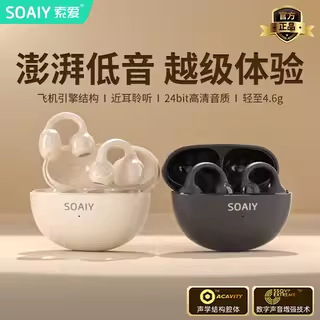 SOAIY索爱GK55耳夹式蓝牙耳机无线气骨传导开放不入耳2025新款|undefined