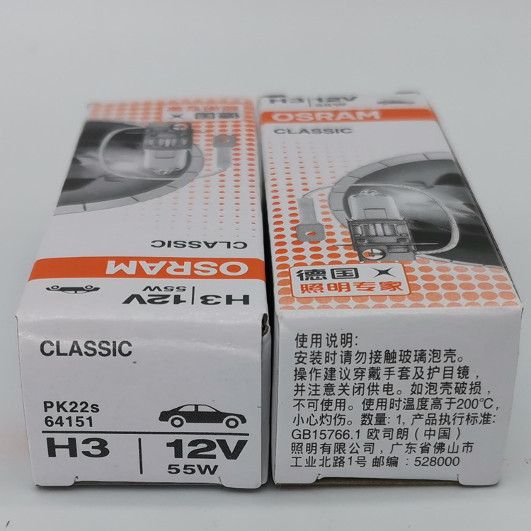欧司朗 H3 12V 55W 64151 中国产2