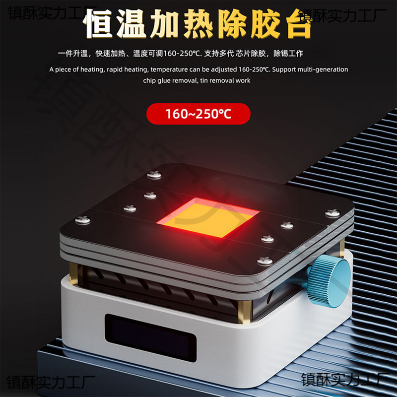 9V 焊接加热板 维修除胶台 适用于手机  CPU 加热 除胶 除焊