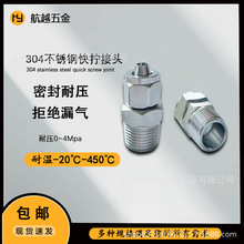 304不锈钢快拧接头 直通快拧接头 螺纹直通气管接头耐高温 耐腐蚀