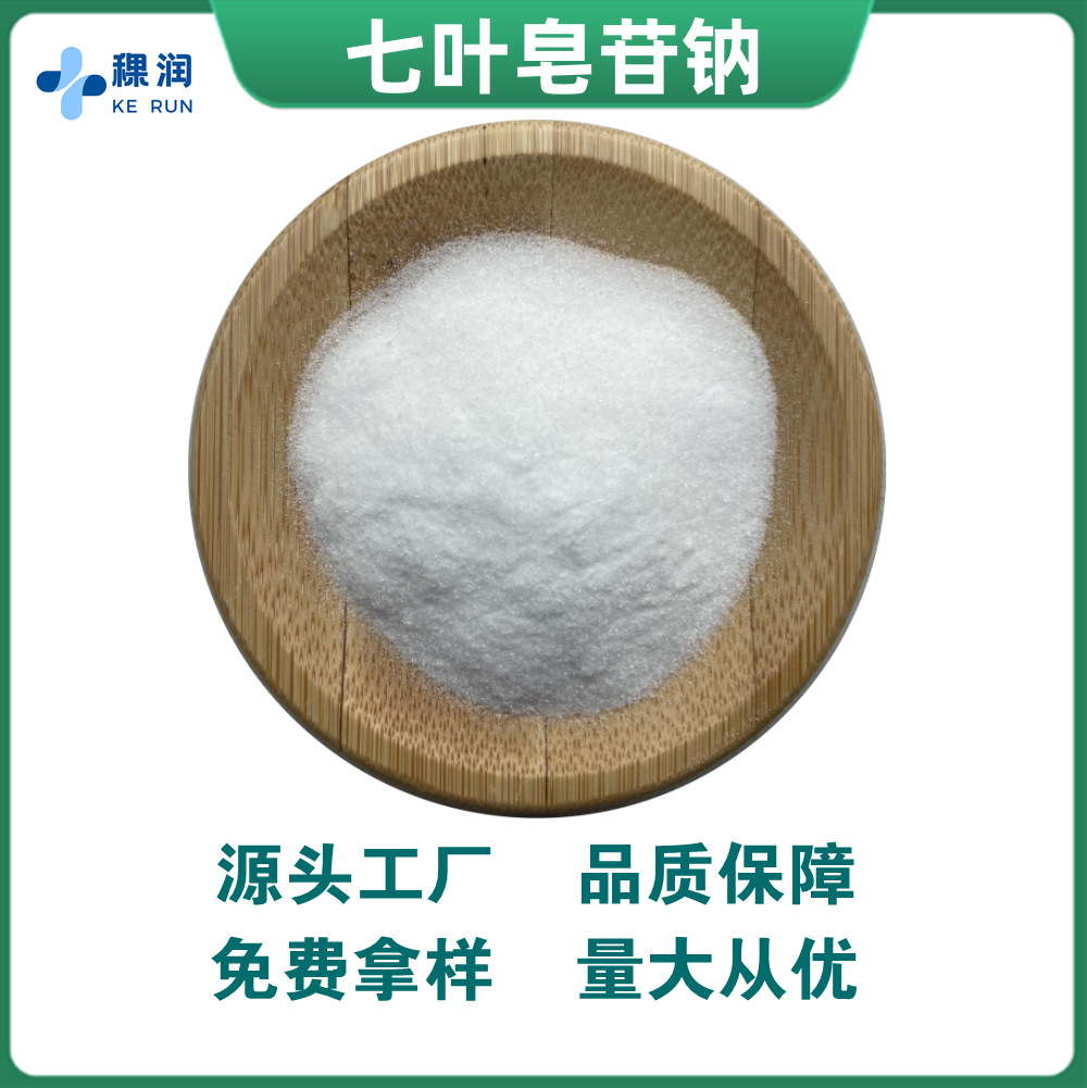 七叶皂苷钠98% 娑罗果提取物 另有七叶皂苷/甙10-98% 10g装包邮