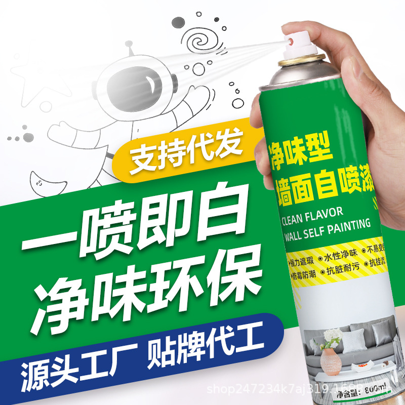 墙面修补自喷漆水性翻新白色修复涂鸦底漆家用墙漆乳胶漆厂家批发