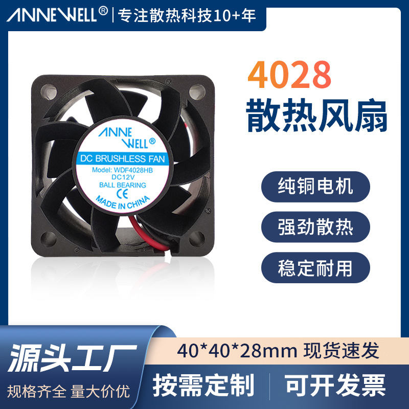 4028增压散热风扇双滚珠12V风机大功率电源暴力散热风扇直流风扇