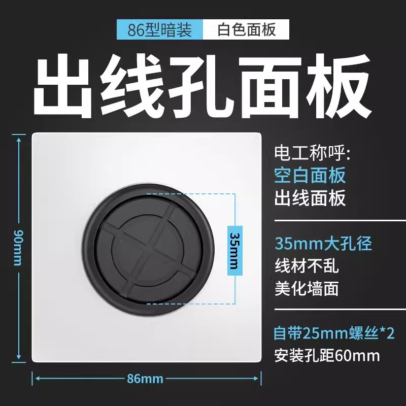 Outlet hole panel (opening 35mm)