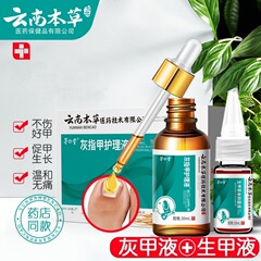 在庫あり Maorentang 雲南ハーブ爪真菌症ケアソリューション生爪ハーブ抗菌液体フットケア剤卸売配送